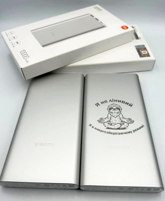 Повербанк Xiaomi із вашим дизайном гравіюванням, чудовий подарунок